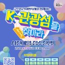 군산시간여행축제와 함께하는 K-관광섬을 찾아라! 이미지