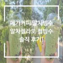 KB국민은행 부천중앙로지점 | 메가커피 말차빙수 말차젤라또 컵빙수 솔직 후기!