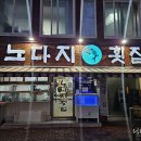 노다지횟집 | 창원 산호동 노다지횟집 특선코스A 후기 (솔직 리뷰)