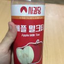 사과당 애플 밀크티, 밀카 초코무 후기
