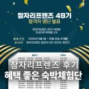 잠자리모텔 | 잠자리프렌즈 49기 활동혜택 숙박체험단 솔직 후기