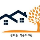 우리작은도서관 이미지