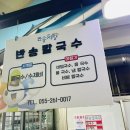 반송칼국수 - 청주시 흥덕구 가로수로1164번길 38-9 | 반송칼국수