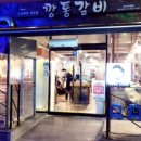 깡통갈비(백천점) 이미지