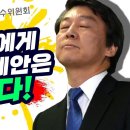 안철수에게 총리직 제안은 없었다! 이미지