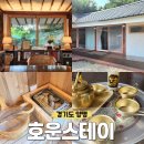 양평포레스트 스테이 | 양평 촌캉스 감성 한옥 독채펜션, 핀란드 사우나...여행 프라이빗 숙소 추천 [호운스테이] 내돈내산 후기