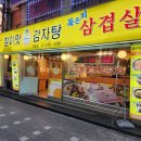 참이맛감자탕 이미지