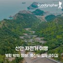 신안 자전거 여행 - 흑산도 일주도로 완주 01. 흑산성당, 진리당숲, 새조각공원, 무심사지, 열두굽이길