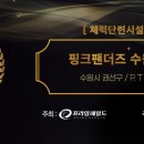 핑크팬더즈 수원세류점 이미지