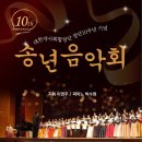 송년음악회 이미지