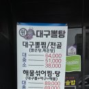 원대구뽈탕 이미지