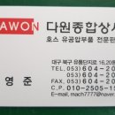 다원종합상사