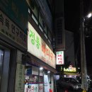 정통뼈다귀 이미지