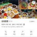 4561 | 청주 분평동 알곤이 짬뽕 맛집 [분평짬뽕] 솔직후기 | 가족 외식 &amp; 데이트 코스 추천 | 주차장