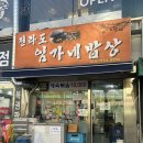우장산역 3번출구 | 혼밥도 가능한 푸짐한 화곡동백반집 전라도 임가네 밥상 가성비 맛집