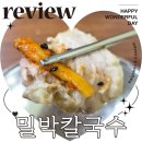 애견친구 | 의정부 애견동반 식당 맛집 밀박칼국수 보쌈 내돈내산 후기