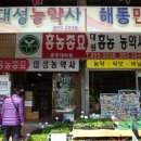 흥농종묘농약사 이미지