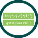 대한중장비운전학원 이미지