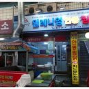 형제찜닭