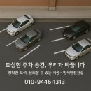 대각정비 | 용인·평택 대각주차장을 평행주차장으로 도색! 주차 효율 200% 개선된 시공 후기 평택주차장도색 평택...