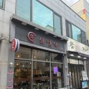 신명가 | [대구/상동] 나만 알고싶은 불족발 찐맛집 “신명가 상동점”