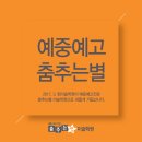 춤추는별미술학원