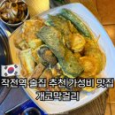 작전역 술집 추천 개코막걸리 | 가성비 안주 맛집 내돈내산 후기