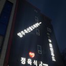 양주소방서(고읍119안전센터)