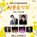 신춘음악회 다시, 그리고 봄 | [25.03.21] 2025 창녕문화예술회관 신춘음악회 다시, 그리고 봄 - 초대가수 정미애