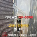 게이트맨프라자스피드락