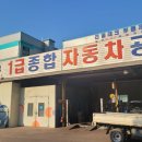 정기자동차 공업사 이미지
