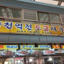 광천역전토굴새우젓 이미지