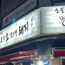 요기소먹으면돼지 이미지
