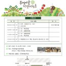 두명마을자연체험촌 이미지