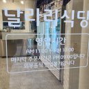 날라리식당 의정부민락점 이미지