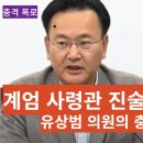 계엄 관련 군인들 진술 전부 가짜...유상범 의원 핵폭탄 급 폭로~!! 이미지