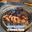 우리땅갈비통진점