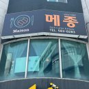 대전 정림동 맛집 메종식당 내돈내산 솔직후기