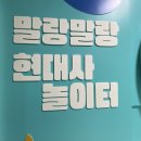 여름방학 부모와 아이들이 함께 즐길 수 있는 말랑말랑 현대사 놀이터 전시 후기