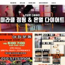 미라클온열점핑다이어트