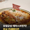 더테라스카폐 | 직접 만든 라구소스가 이 맛이구나! 광교 브런치 카페 메이븐 더 테라스 라자냐 후기