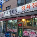 동광정육점 - 동작구 서달로8가길 14 | 동광정육점