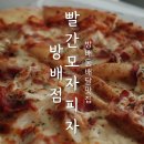 방배동배달맛집 빨간모자피자 방배점 토핑과 도우 모두 맛있는 방배동피자