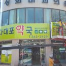 신다대포약국 이미지