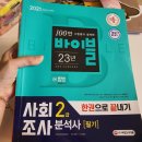 사통기획 | 사조사 2급 필기 일주일의 전사 합격 후기 (수포자 합격팁)