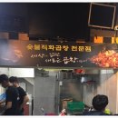 일산본곱창막창 이미지