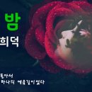 푸른밤/나희덕(낭송:봉경미) 이미지