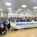 의정부시 고령장애인쉼터 이미지