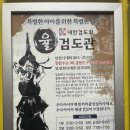 청라율검도관 네이버블로그
