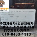경주자동문영광열쇠